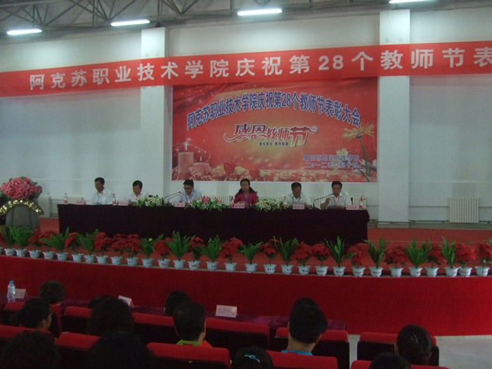 新葡的京集团8814召开第28个教师节庆祝表彰大会