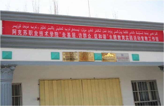 新葡的京集团8814开展“走基层、访群众、促和谐”主题教育实践活动