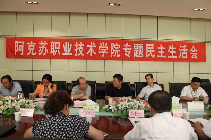 新葡的京集团8814召开领导班子专题民主生活会
