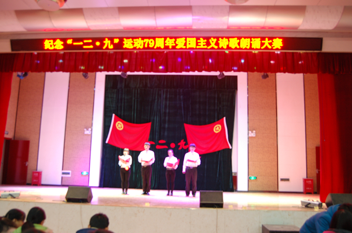 学院第七届校园文化艺术节之“一二&#8226;九”爱国主义诗歌朗诵比赛取得圆满成功