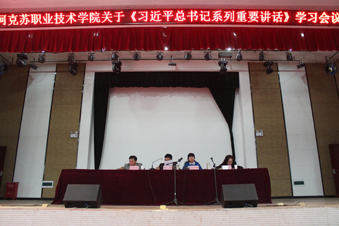 新葡的京集团8814召开习近平总书记系列重要讲话学习大会