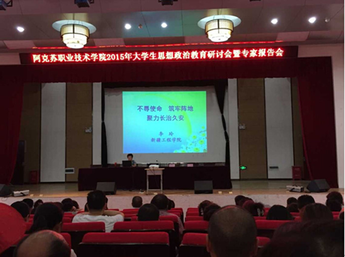 新葡的京集团8814召开2015年大学生思想政治教育研讨会暨专家报告会