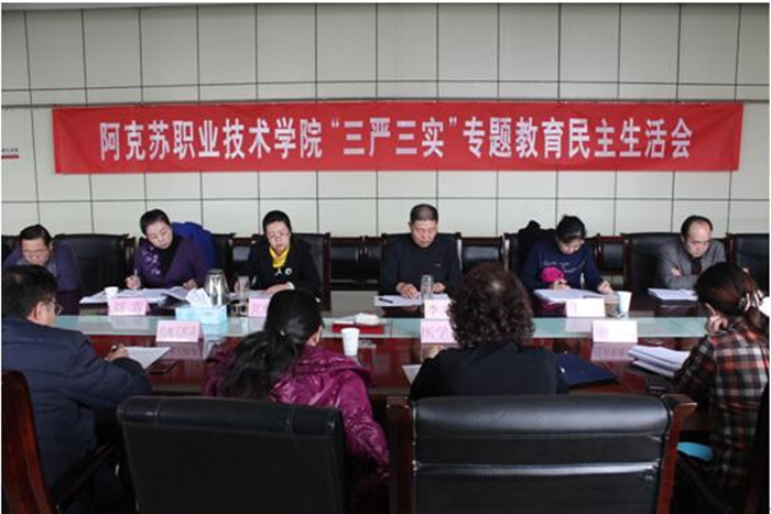 新葡的京集团8814召开“三严三实专题民主生活会
