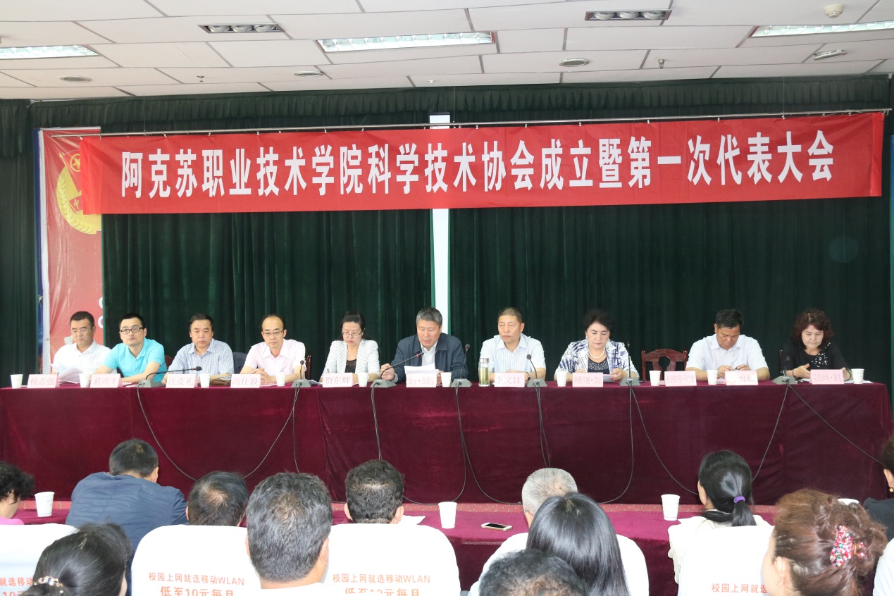 新葡的京集团8814科学技术协会成立暨第一次代表大会成功召开