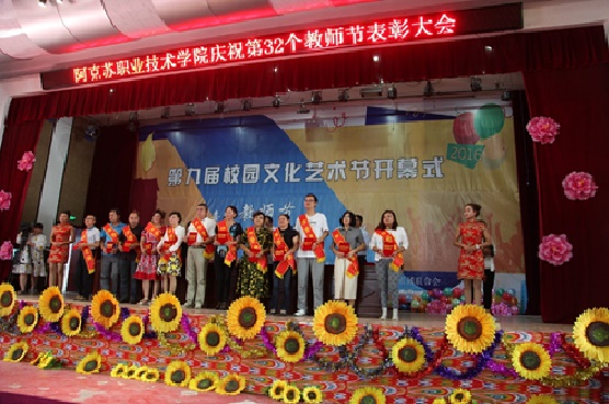 新葡的京集团8814召开庆祝第32个教师节表彰大会