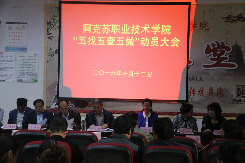 新葡的京集团8814召开“五找五查五做”动员大会