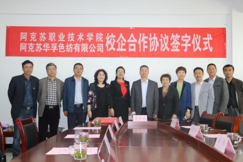 新葡的京集团8814与阿克苏华孚色纺有限公司校企合作协议签字仪式在纺织工程系举行