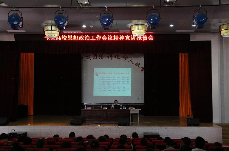 全区高校思想政治工作会议精神宣讲活动在新葡的京集团8814开展