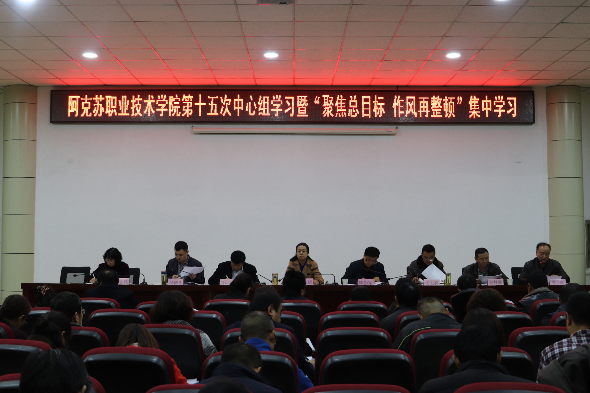 新葡的京集团8814组织第15次党委中心组学习暨“聚焦总目标、作风再整顿“集中学习