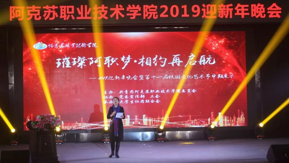 新葡的京集团8814隆重举行“璀璨阿职梦相约再启航”2019迎新年晚会暨第十一届校园文化艺术节中期展示