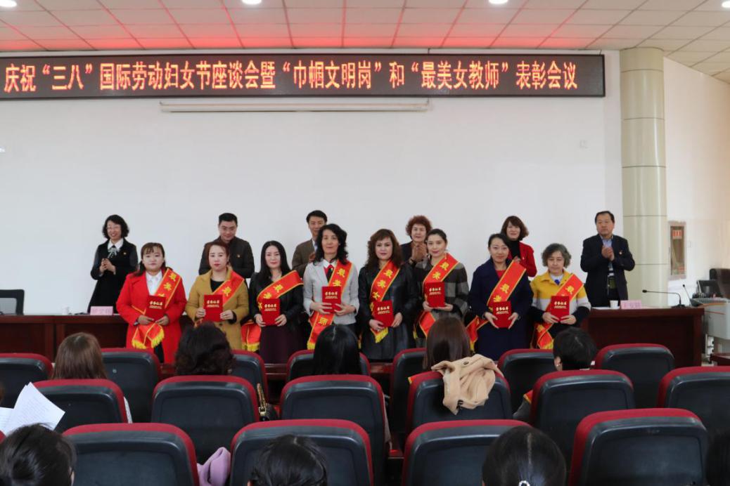 新葡的京集团8814召开庆祝“三八”国际劳动妇女节座谈会暨“巾帼文明岗”和“最美女教师”表彰会议