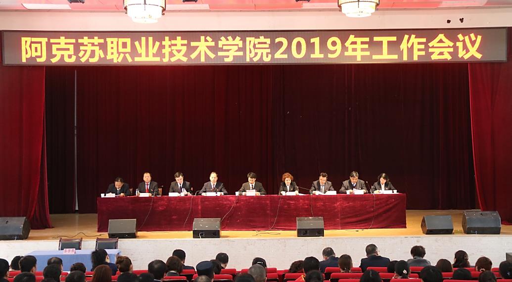 聚焦聚力总目标  自负加压再奋进——新葡的京集团8814召开2019年学院工作会议