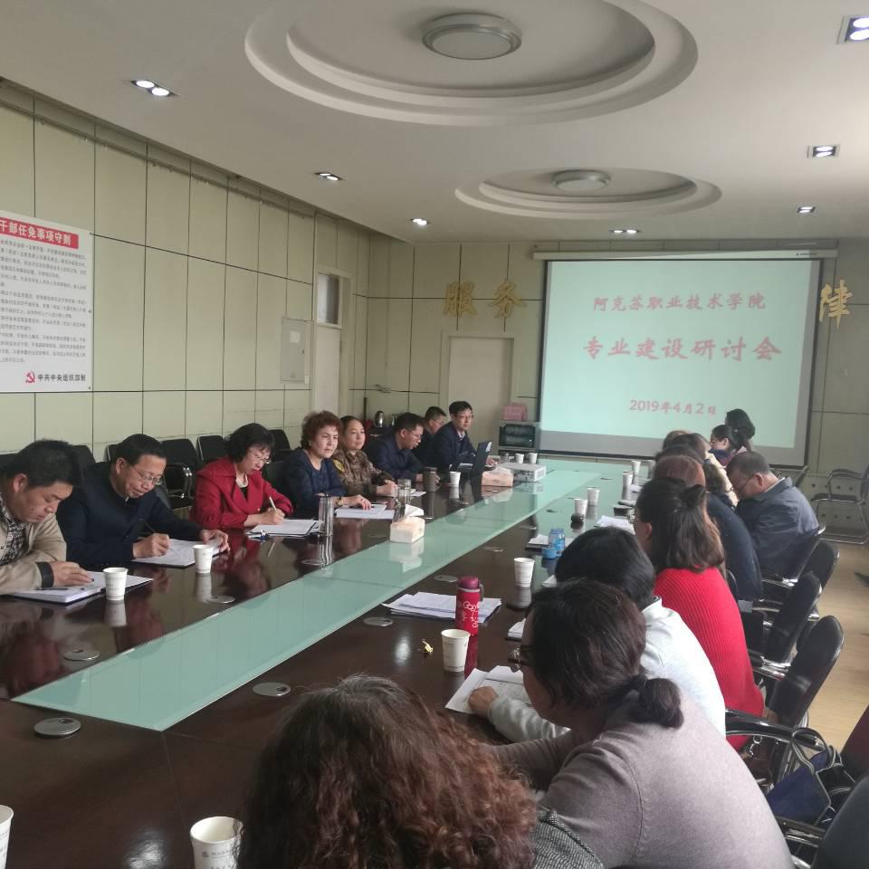 新葡的京集团8814召开专业建设研讨会