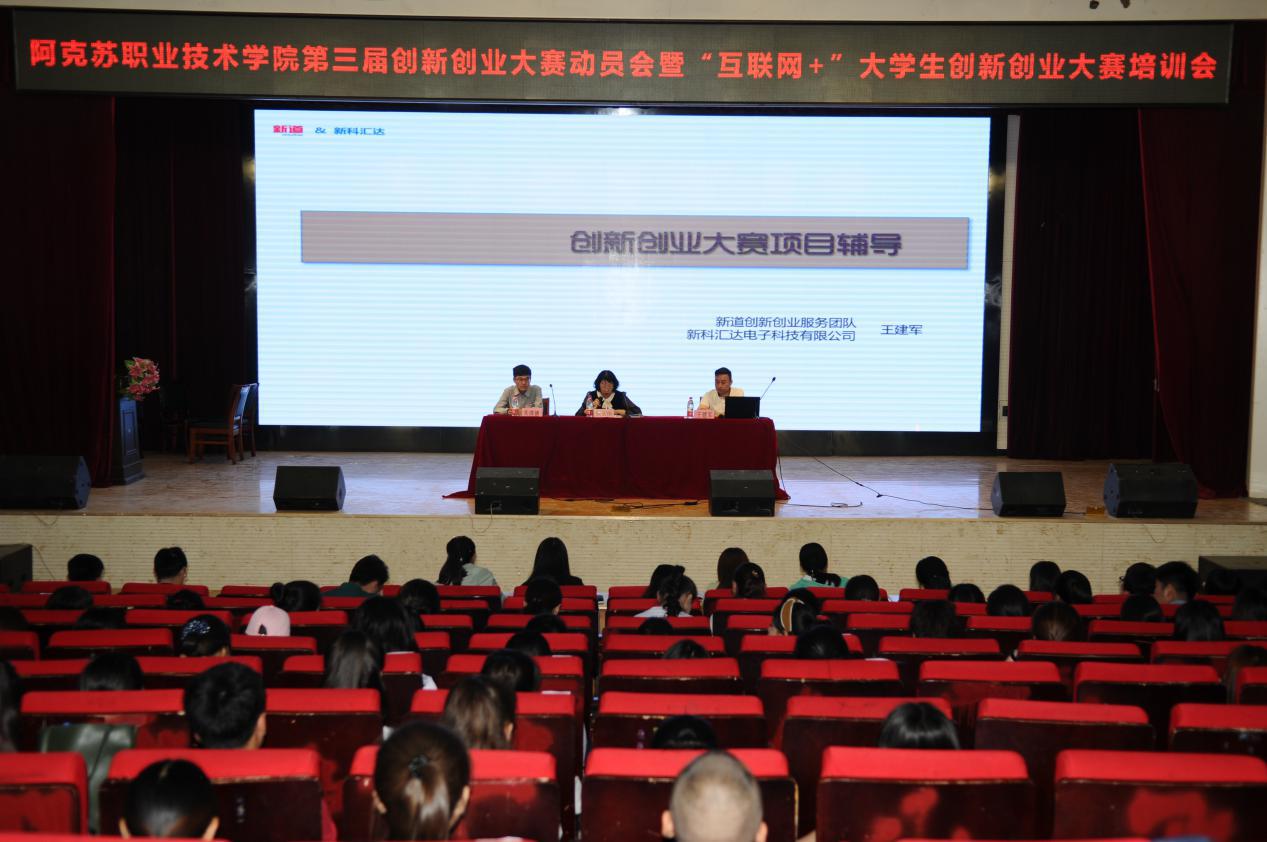新葡的京集团8814召开第三届创新创业大赛动员会暨“互联网+”大学生创新创业大赛培训会