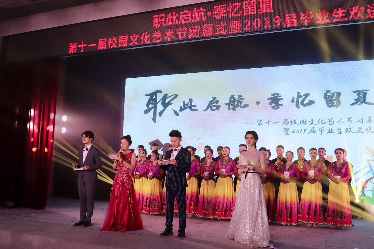 新葡的京集团8814隆重举行“职此起航季忆留夏”第十一届校园文化艺术节闭幕式暨2019届毕业生欢送晚会