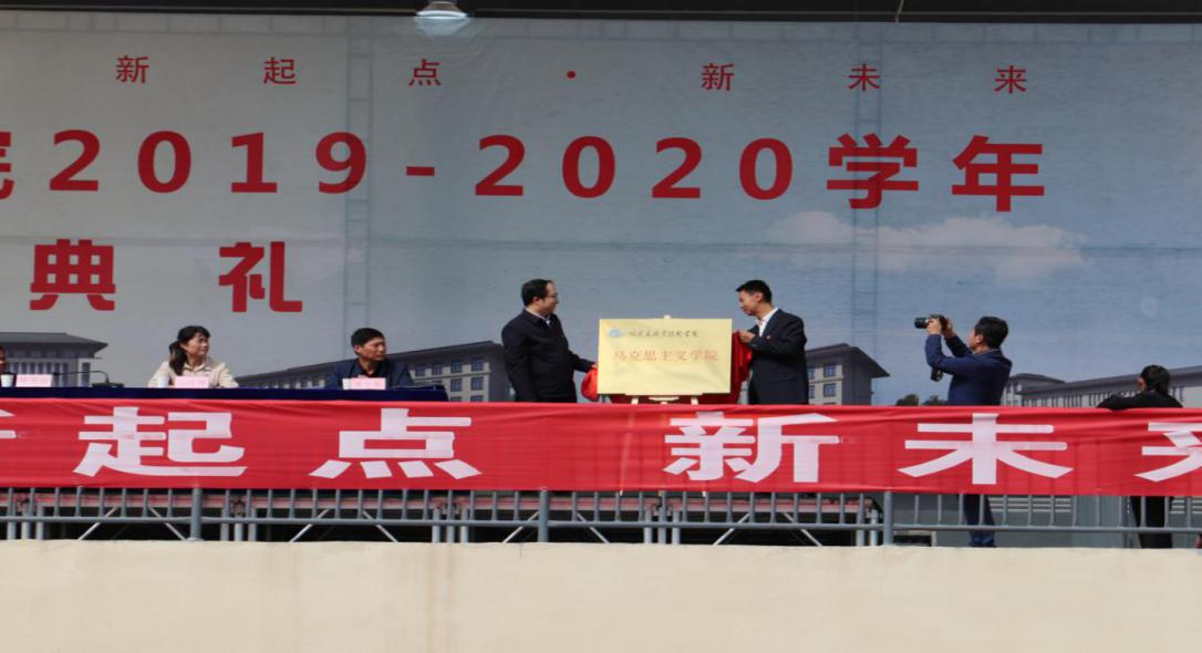学院举行新葡的京集团8814成立揭牌仪式暨专题讲座