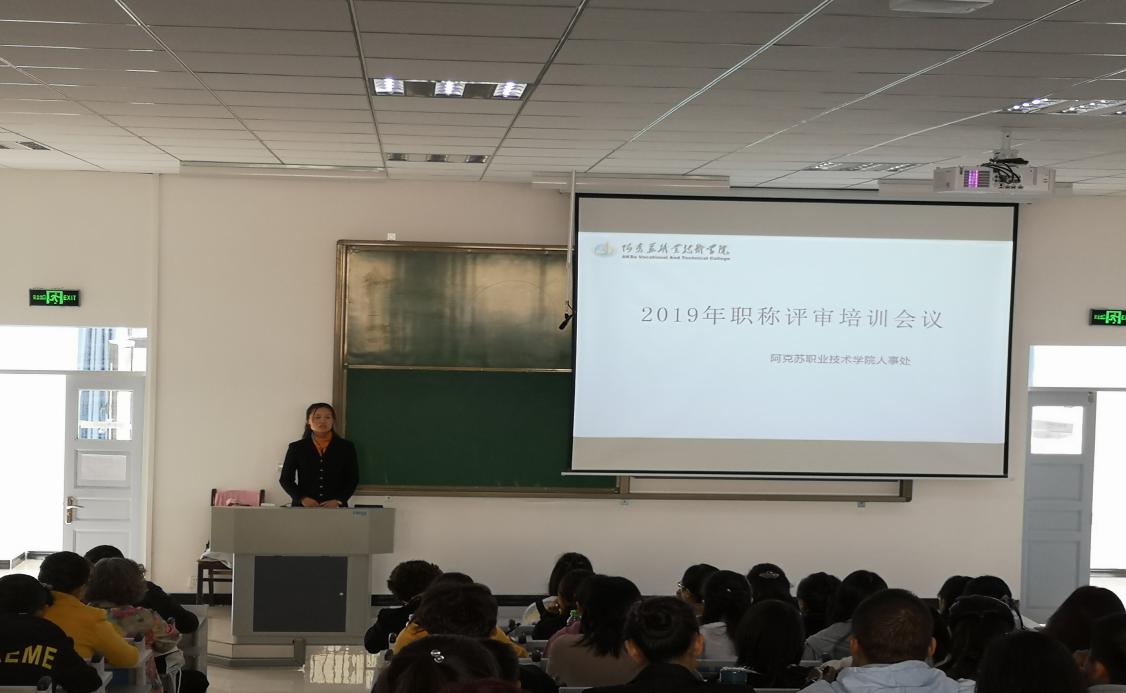 新葡的京集团8814召开2019年职称评审培训会议