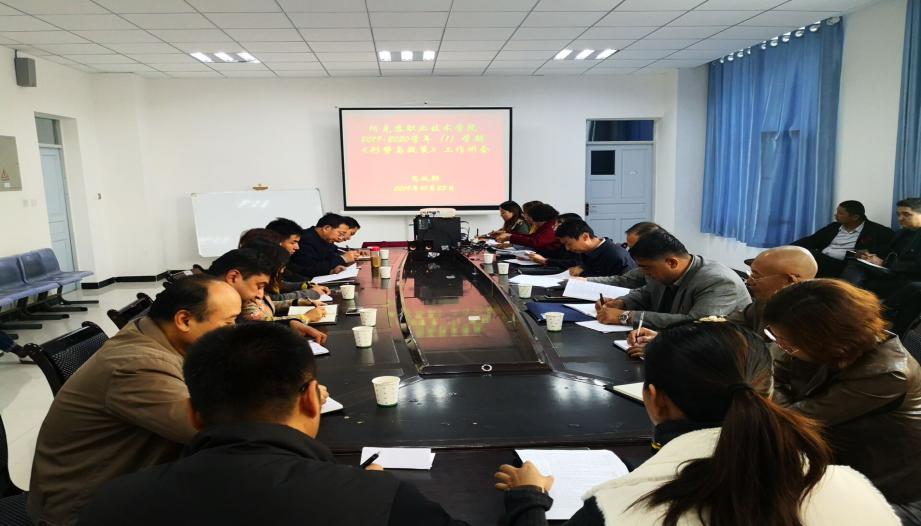 新葡的京集团8814召开2019-2020学年（Ⅰ）学期《形势与政策》教育教学工作例会