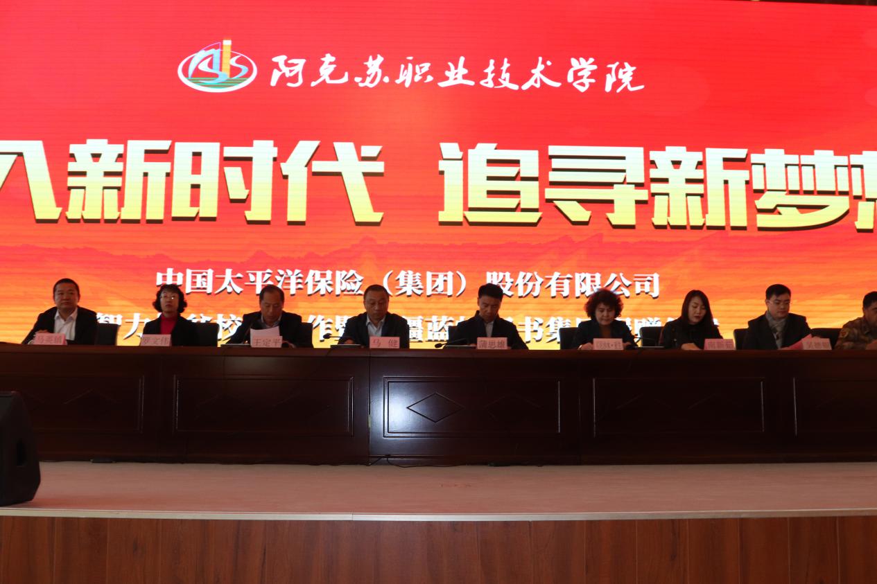 中国太保股份有限公司智力扶贫捐赠仪式在新葡的京集团8814举行