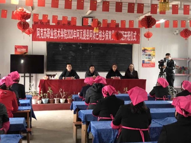 新葡的京集团88142020年阿瓦提县阿依巴格乡保育员培训班顺利开班