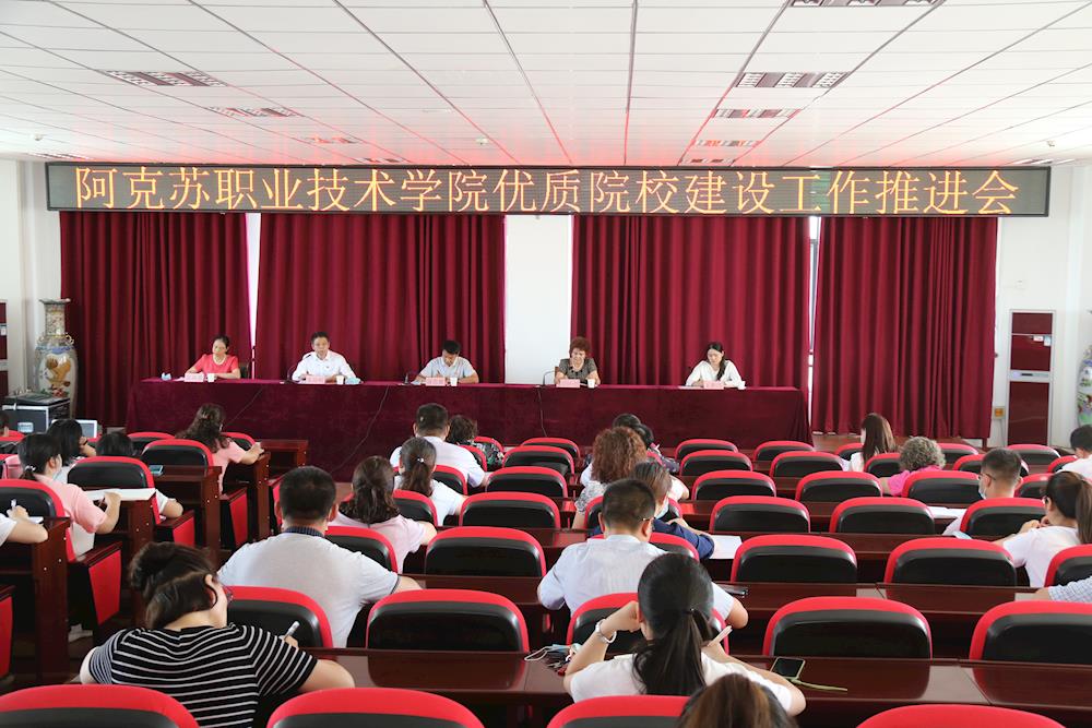 举全院之力  扬信心之帆 高质量创建自治区 优质高职院校----新葡的京集团8814召开优质校建设工作推进会
