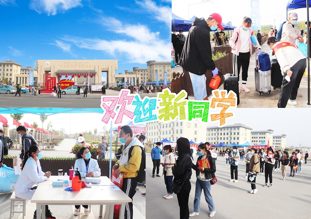 新葡的京集团8814欢迎2020级新同学！
