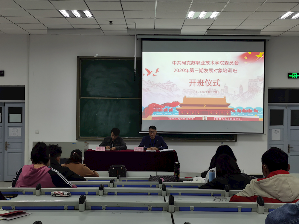新葡的京集团88142020年第三期 发展对象培训班圆满结业