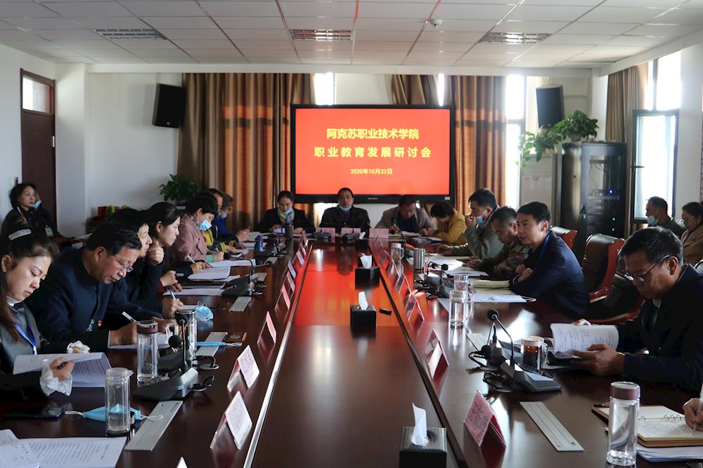 新葡的京集团8814召开职业教育发展研讨会