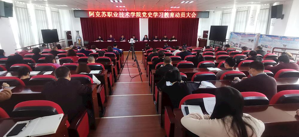 【党史学习教育】新葡的京集团8814召开党史学习教育动员大会