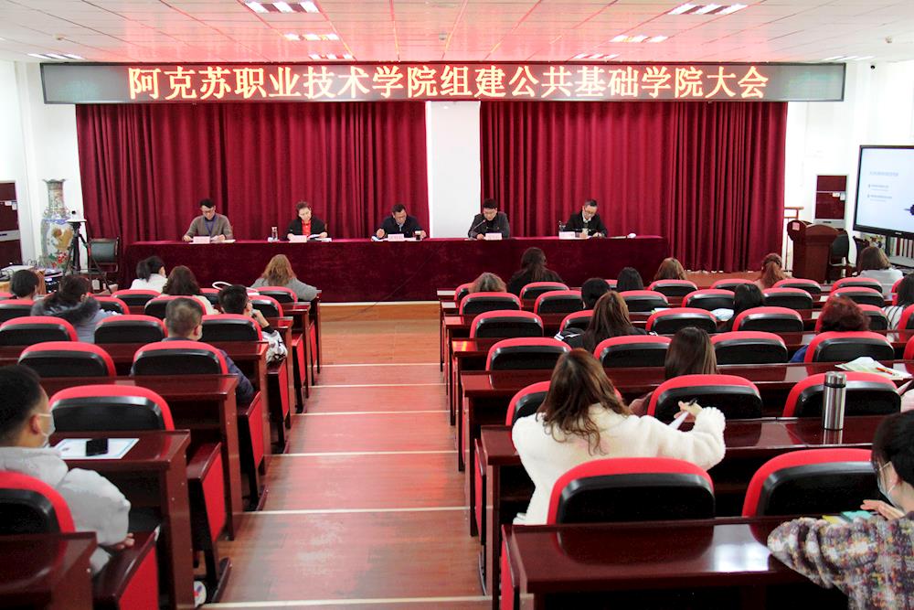 新葡的京集团8814公共基础学院组建大会顺利召开
