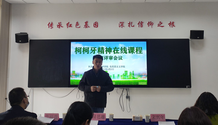 【庆祝建党100周年系列活动】新葡的京集团8814组织开展”发扬革命精神，传承红色文化‘柯柯牙精神’”在线课程评审