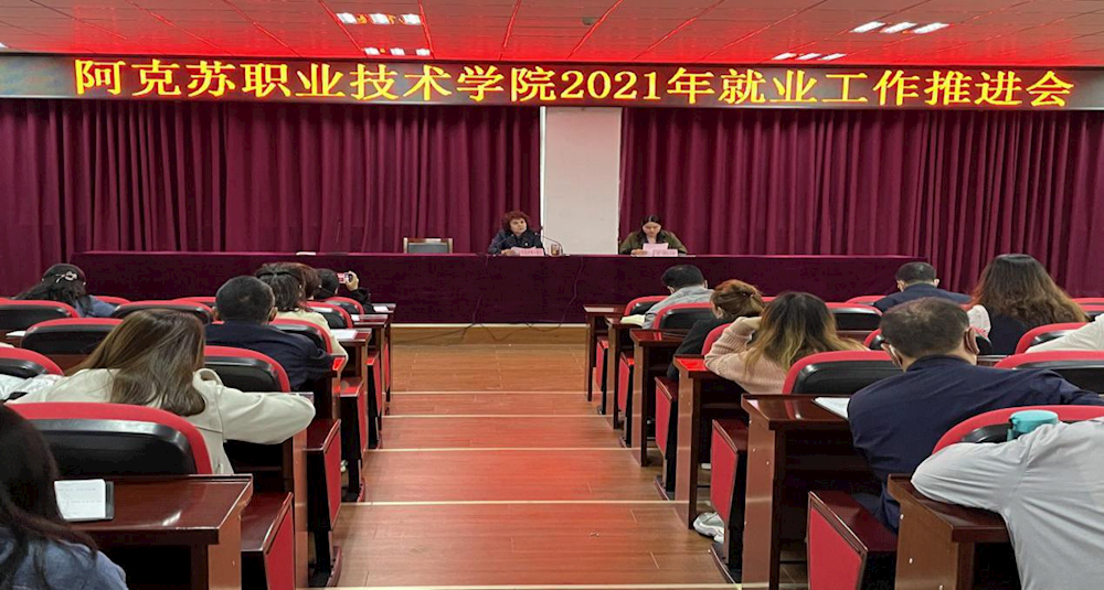 明确目标&nbsp;细化举措&nbsp;压实责任——新葡的京集团8814召开2021届毕业生就业工作推进会