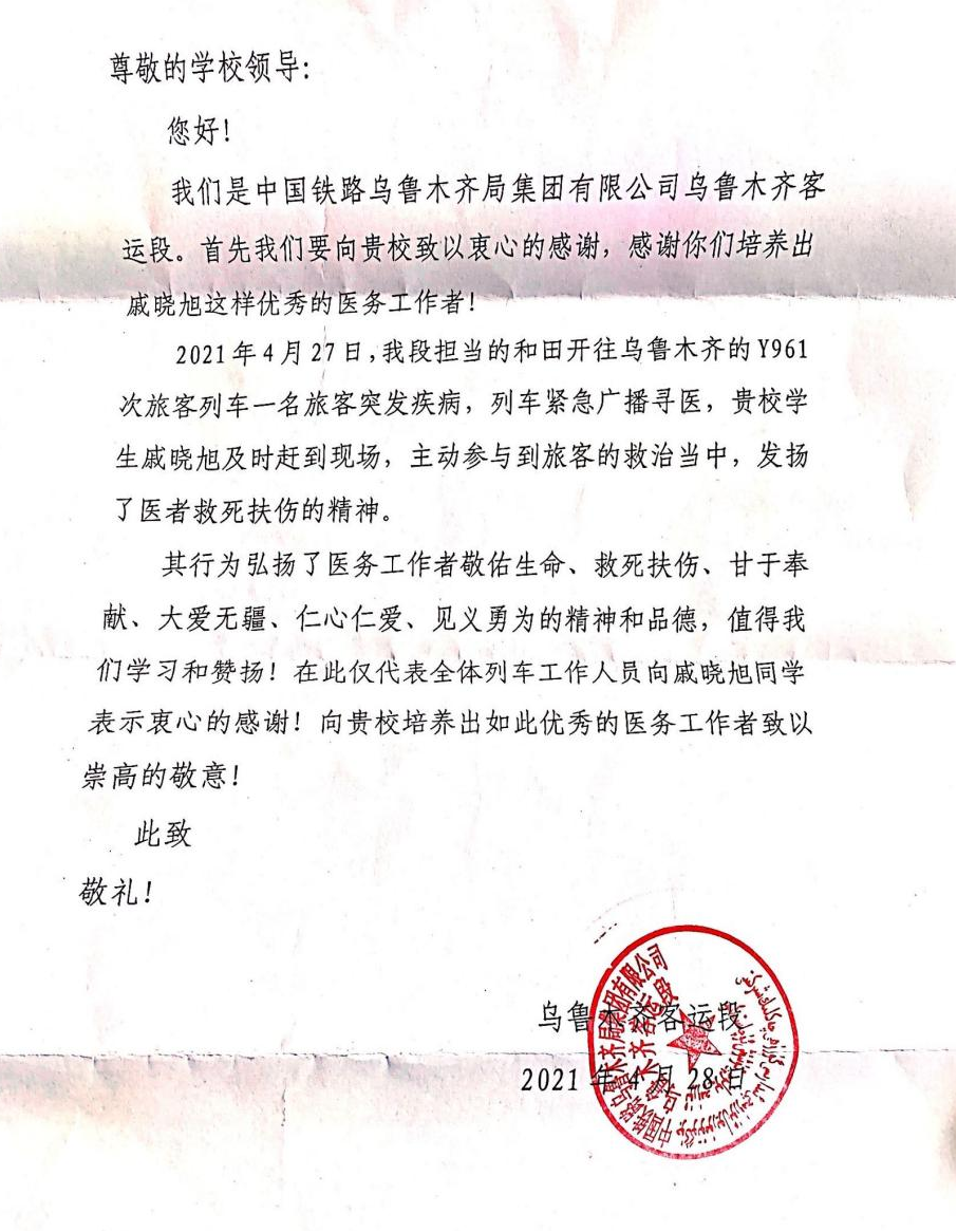 新时代职院好青年 用实际行动诠释担当精神 ——新葡的京集团8814医学院护理18310班学生戚晓旭救人事迹