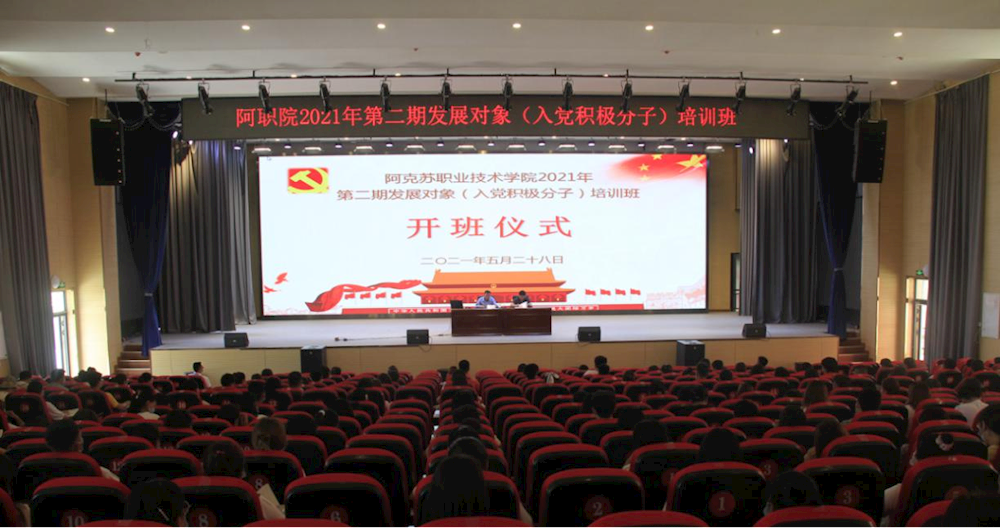 新葡的京集团88142021年第二期发展对象（入党积极分子）培训班圆满结业
