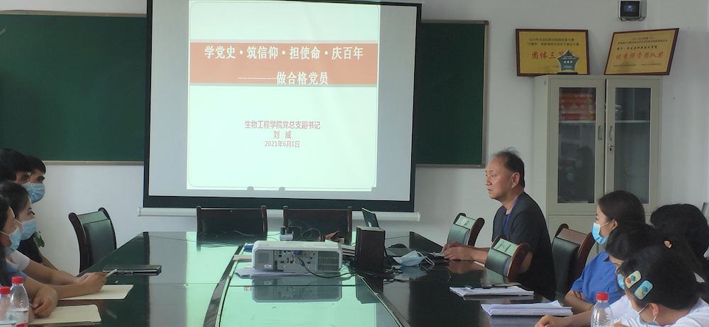 把党课上到学生心里去——生物工程学院党总支副书记刘威给学生讲党史课