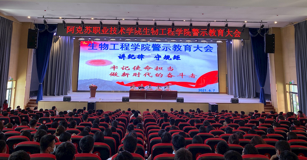 讲纪律，守规矩，做新时代的奋斗者 ——生物工程新葡的京集团8814召开警示教育大会