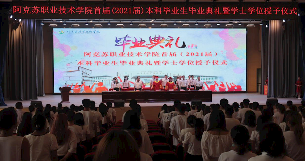 新葡的京集团8814隆重举行首届（2021届）本科生毕业典礼暨学士学位授予仪式
