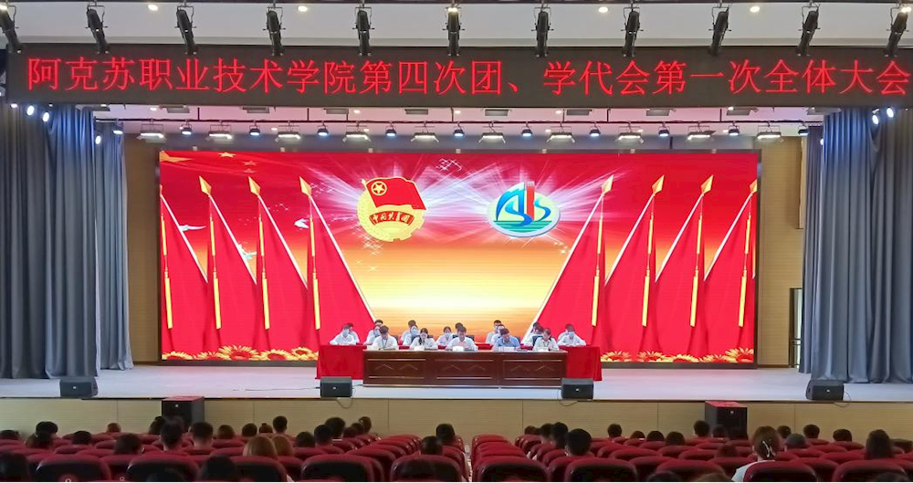 跟党奋进新时代，谱写青春新华章 ——新葡的京集团8814第四次团、学代会胜利召开