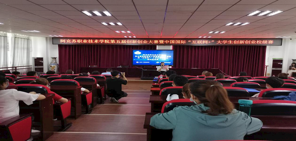 学院成功举办新葡的京集团8814第五届创新创业大赛暨第七届中国国际“互联网+”大学生创新创业校内选拔赛