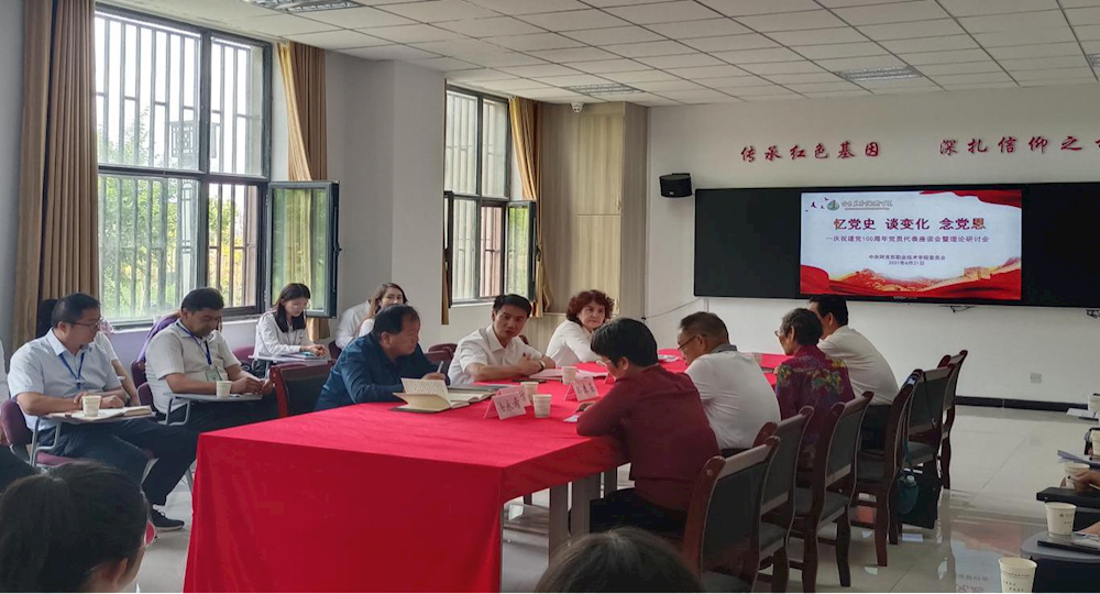 新葡的京集团8814召开庆祝建党100周年党员代表 座谈会暨理论研讨会