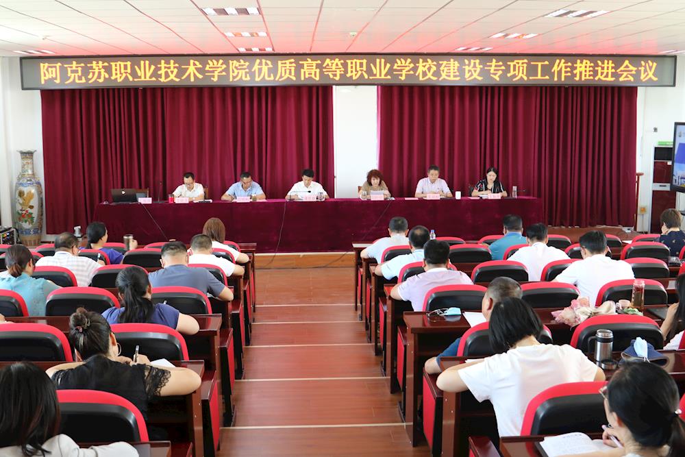 新葡的京集团8814召开2021年上半年优质校建设专项推进会