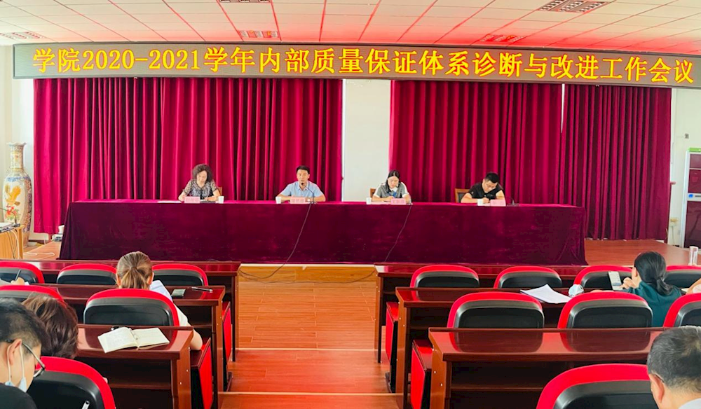 新葡的京集团8814召开内部质量保证体系诊断与改进工作会议