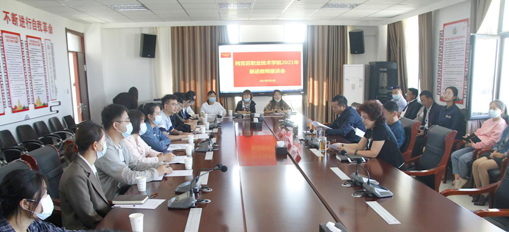 新葡的京集团8814召开2021年新进教师座谈会