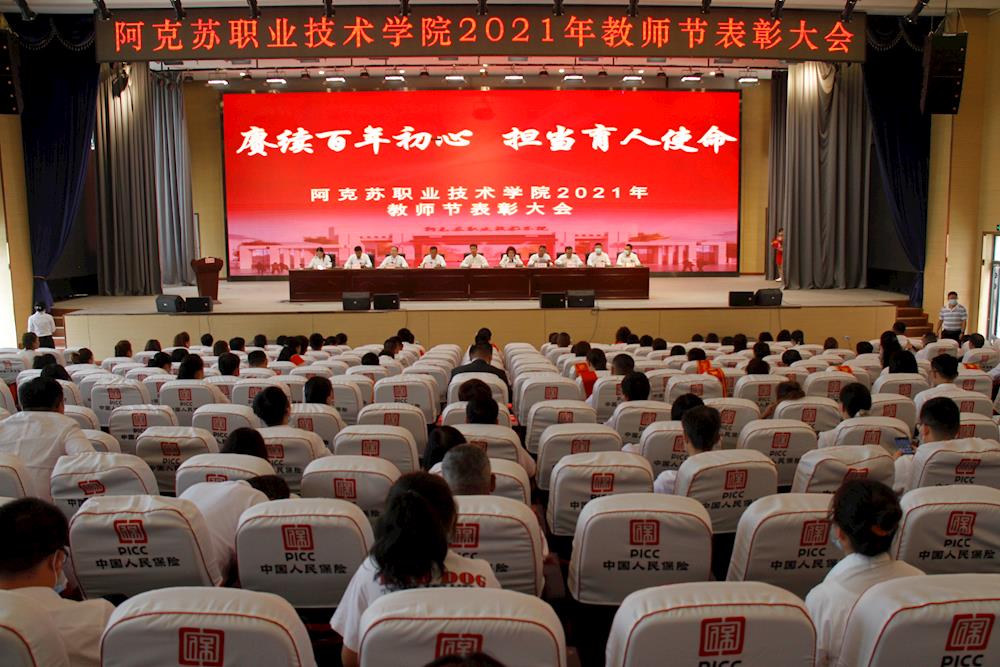 赓续百年初心，担当育人使命——新葡的京集团8814隆重举行第37个教师节表彰大会