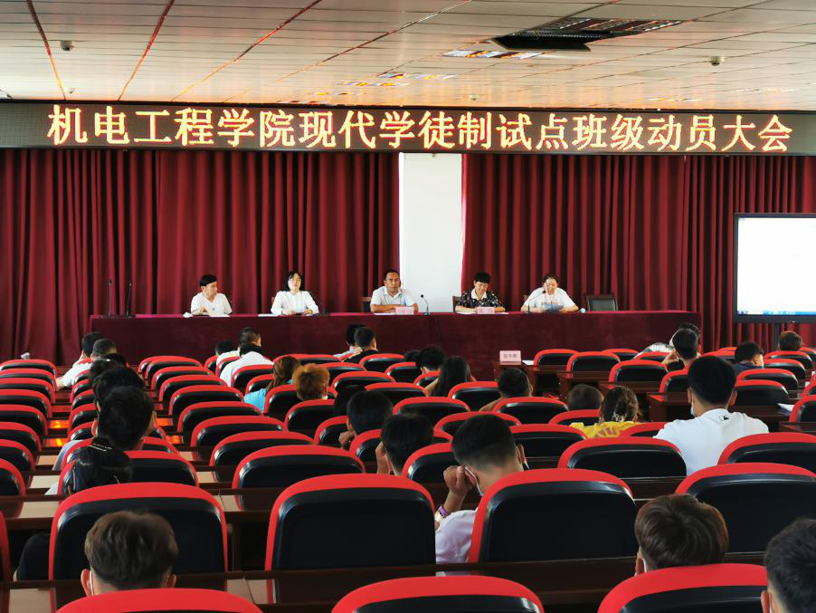 机电工程新葡的京集团8814召开2020级机电一体化技术专业“现代学徒制”试点暨半工半读班级动员大会