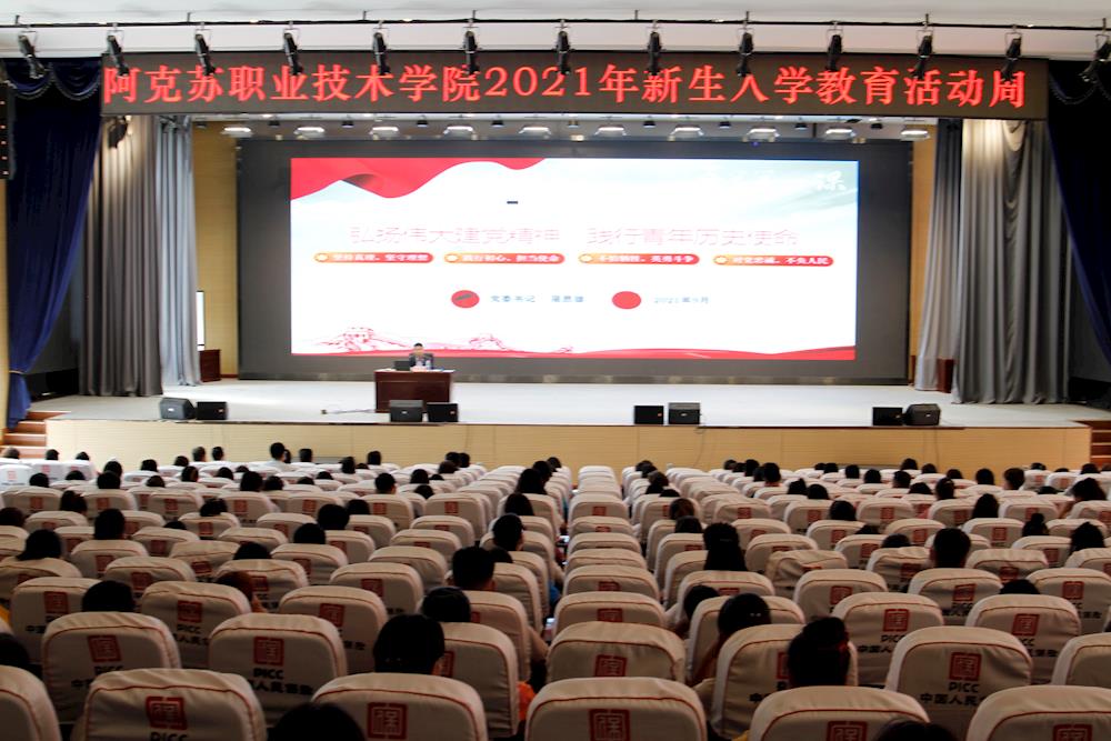 弘扬伟大建党精神  践行青春历史使命——新葡的京集团88147000余名师生线上线下同上“开学第一课”