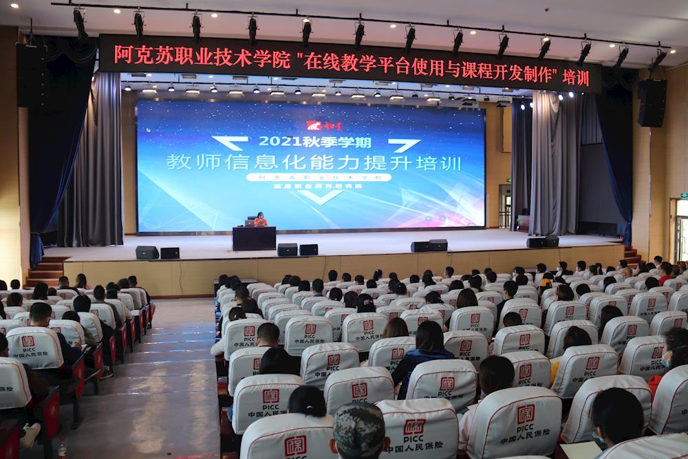新葡的京集团8814“在线教学平台使用和课程开发制作”培训顺利举行