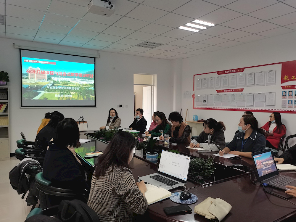 发挥党的引领和战斗堡垒作用 提升教育教学质量——医新葡的京集团8814召开精品在线开放课程建设研讨会