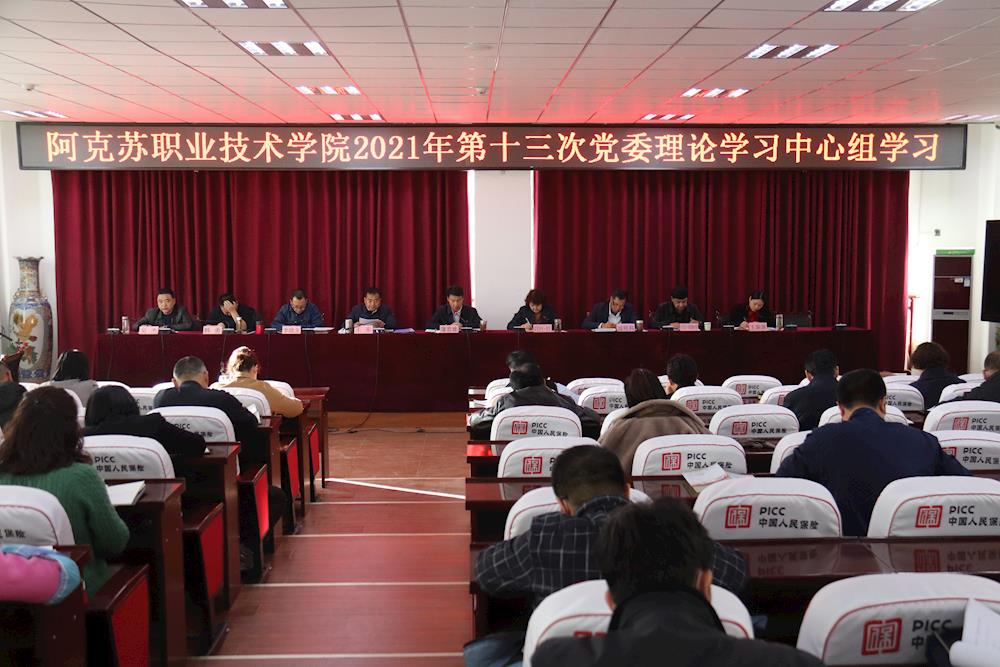 新葡的京集团8814党委理论中心组专题学习党的十九届六中全会精神