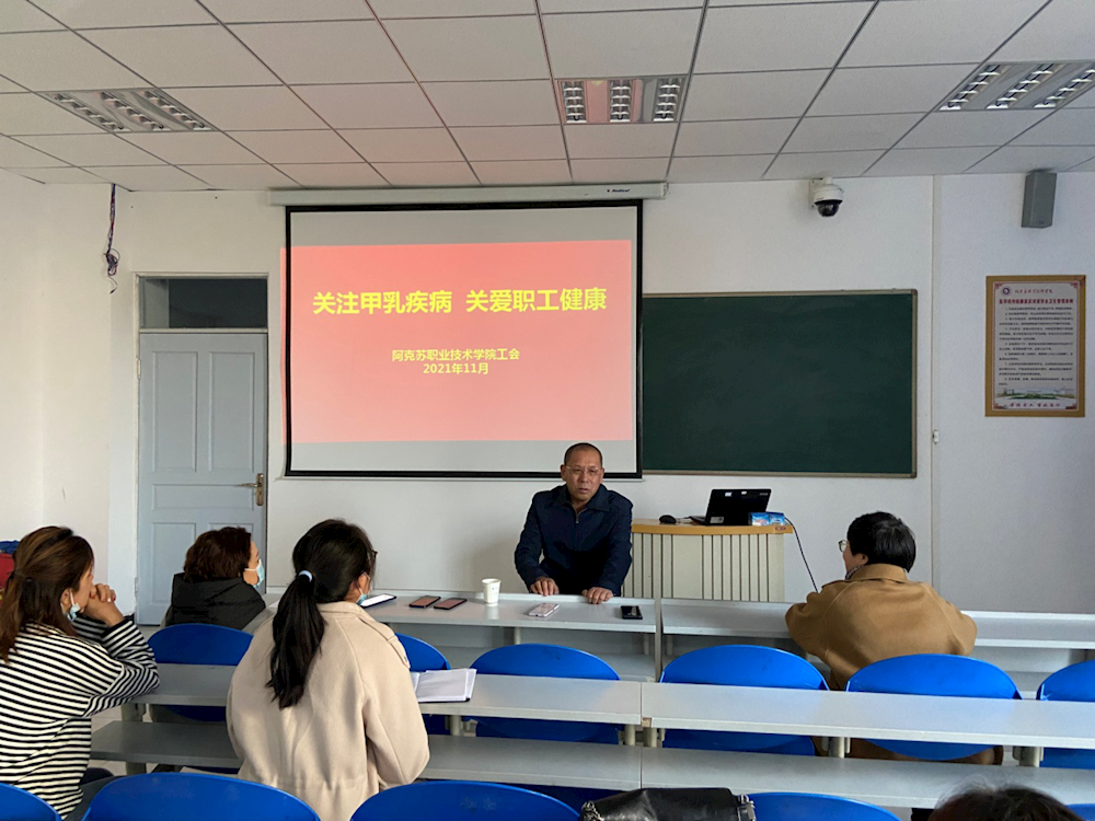 关注甲乳疾病 关心职工健康——学院工会邀请专家开展义诊活动